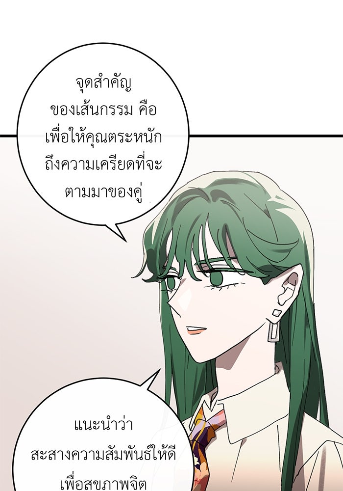 สื่อรักแอปอลเวง - หน้า 69