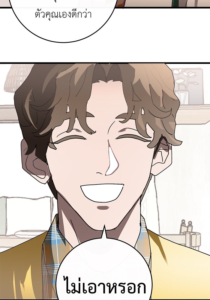 สื่อรักแอปอลเวง - หน้า 70