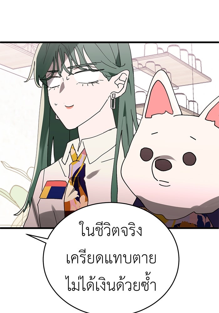 สื่อรักแอปอลเวง - หน้า 74
