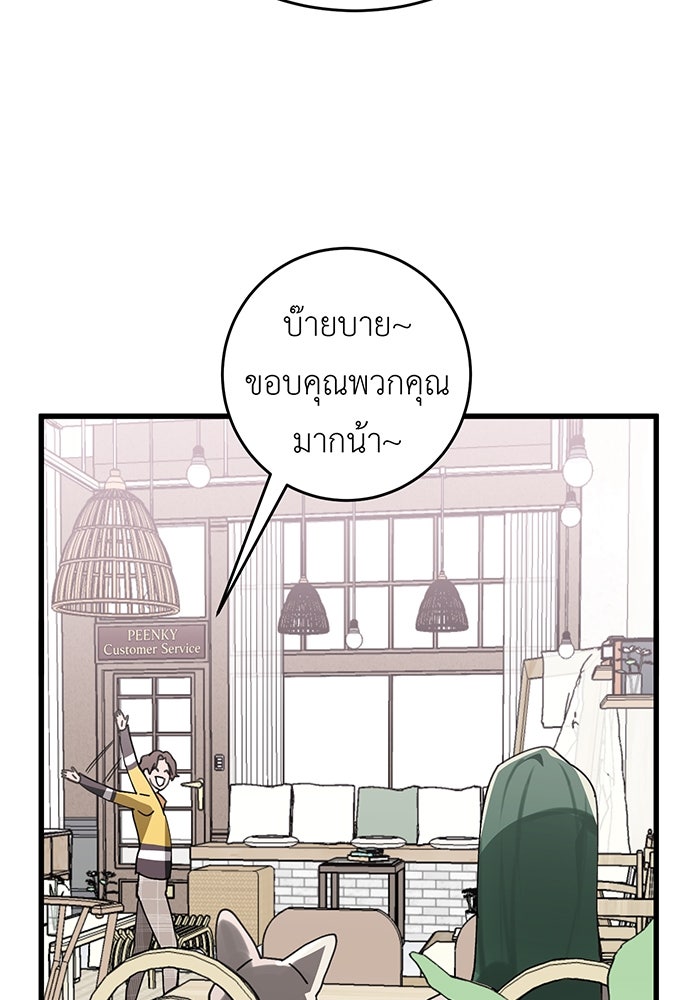 สื่อรักแอปอลเวง - หน้า 75