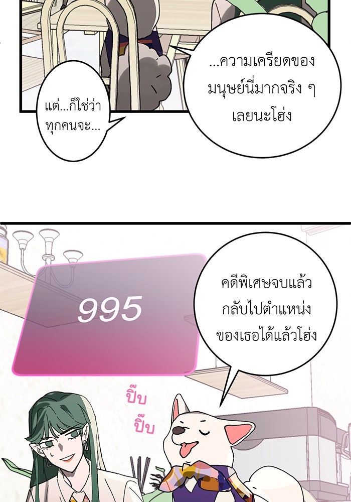 สื่อรักแอปอลเวง - หน้า 76