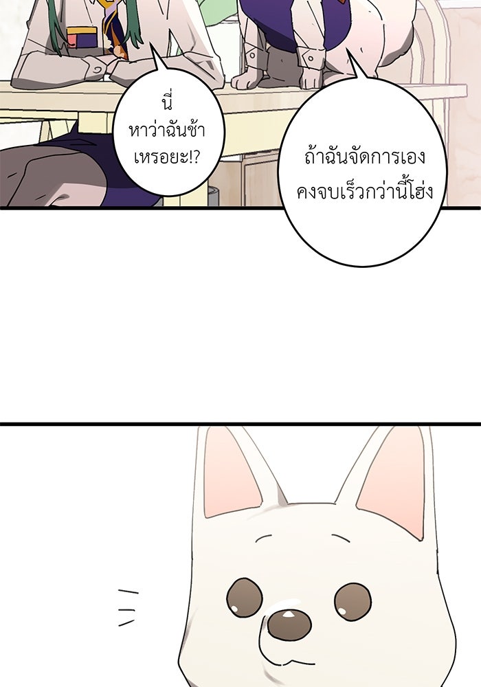 สื่อรักแอปอลเวง - หน้า 77