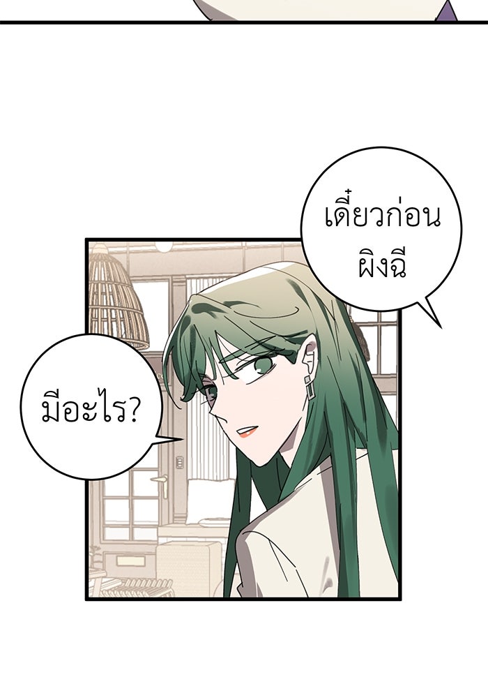 สื่อรักแอปอลเวง - หน้า 78