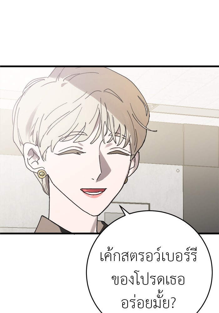 สื่อรักแอปอลเวง - หน้า 8