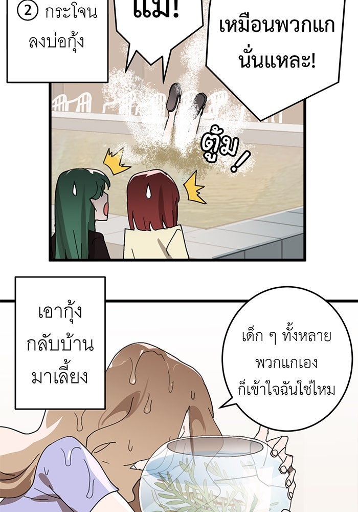 สื่อรักแอปอลเวง - หน้า 10