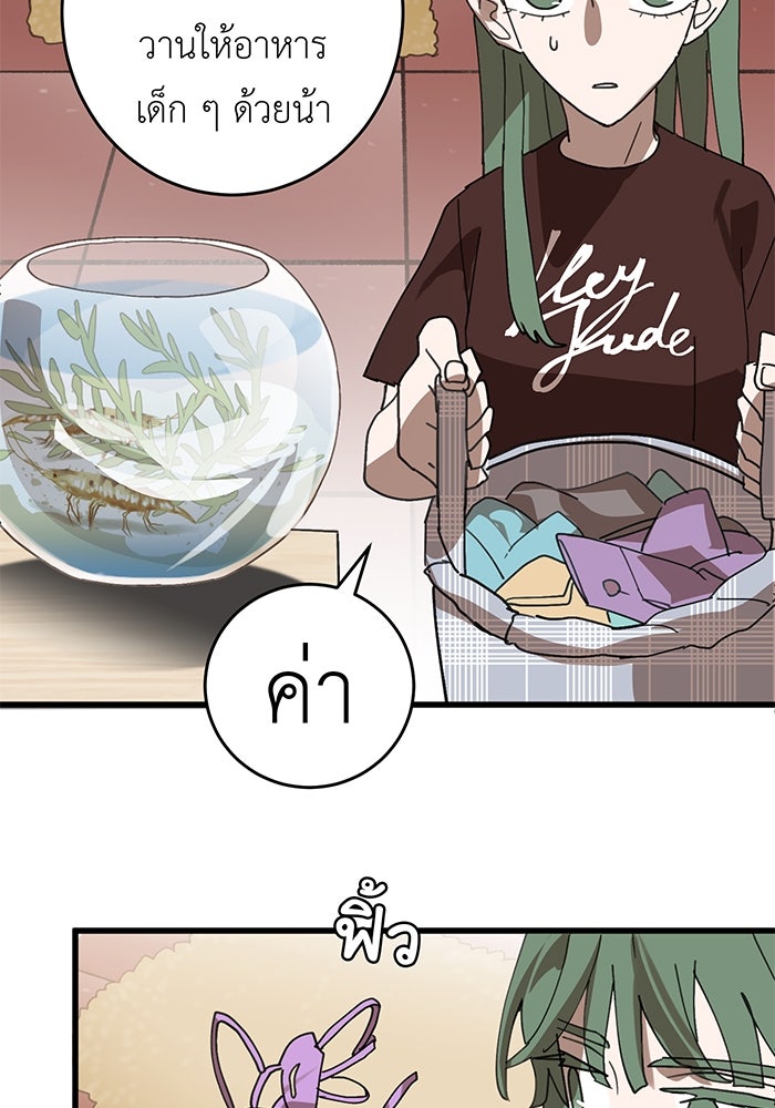 สื่อรักแอปอลเวง - หน้า 12