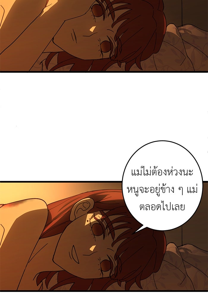 สื่อรักแอปอลเวง - หน้า 19