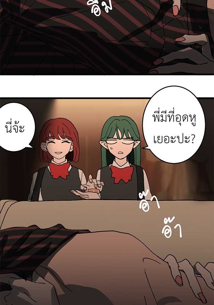 สื่อรักแอปอลเวง - หน้า 25