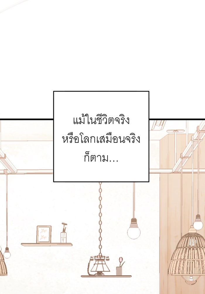สื่อรักแอปอลเวง - หน้า 29