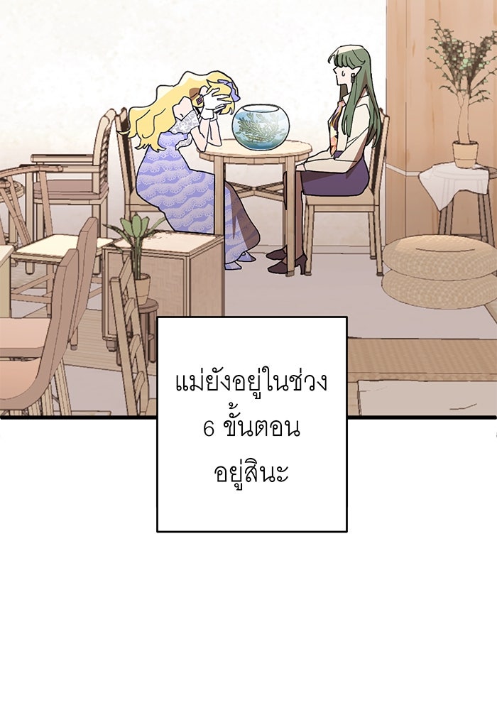 สื่อรักแอปอลเวง - หน้า 30