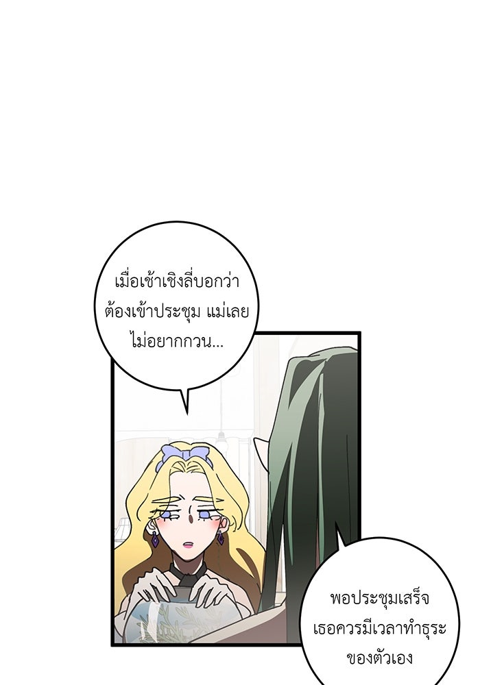 สื่อรักแอปอลเวง - หน้า 33
