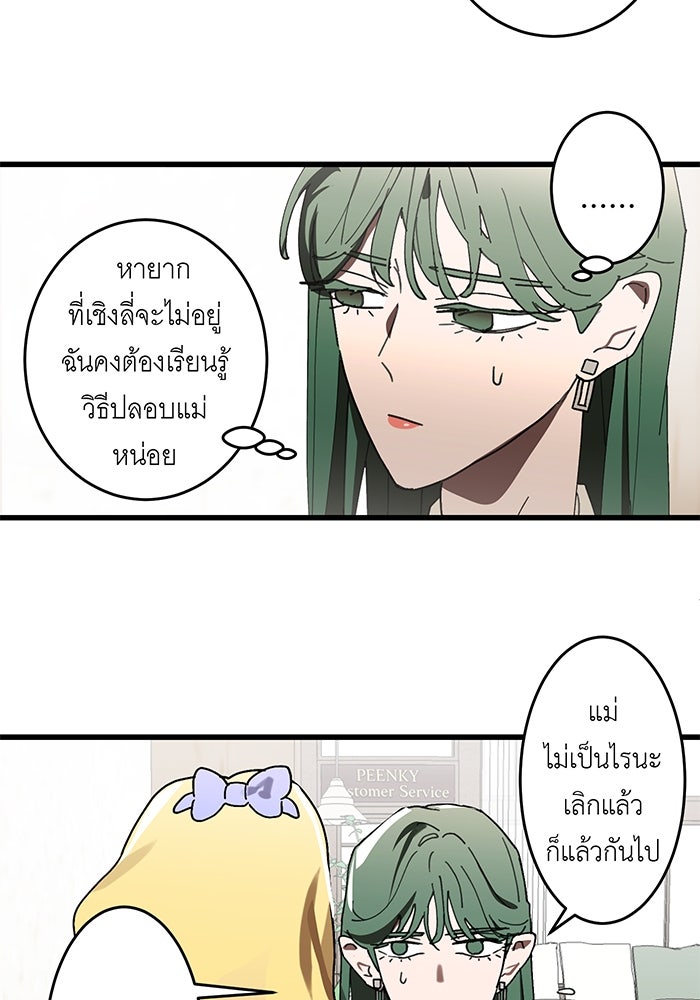 สื่อรักแอปอลเวง - หน้า 34