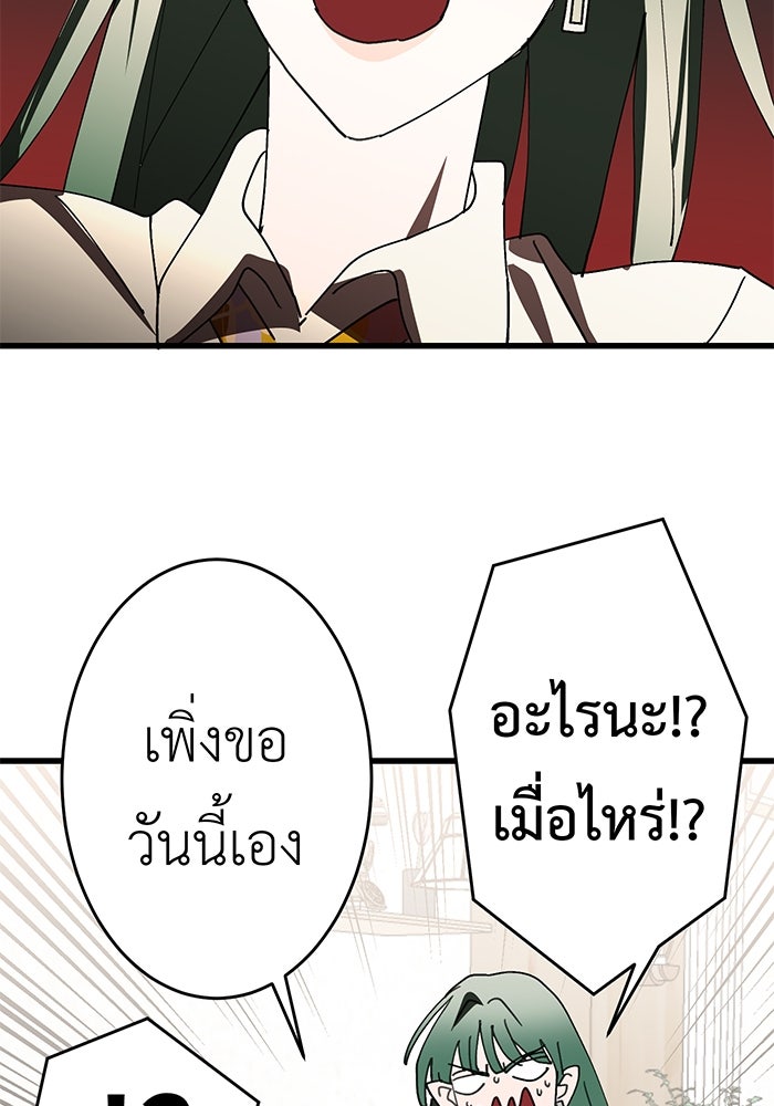 สื่อรักแอปอลเวง - หน้า 37