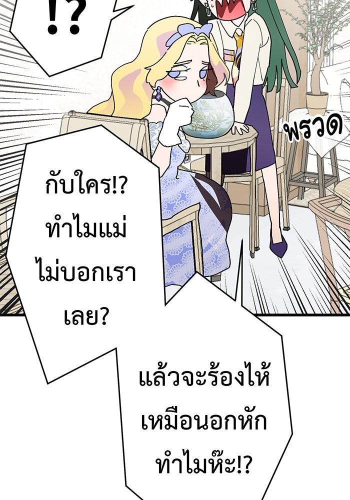 สื่อรักแอปอลเวง - หน้า 38