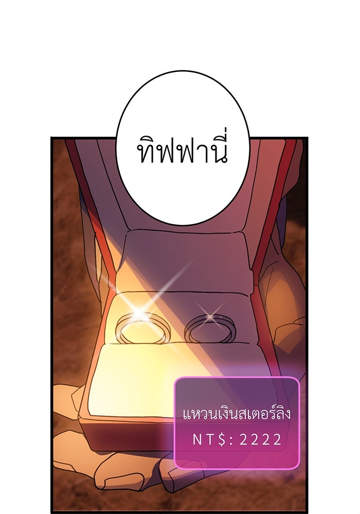 สื่อรักแอปอลเวง - หน้า 40
