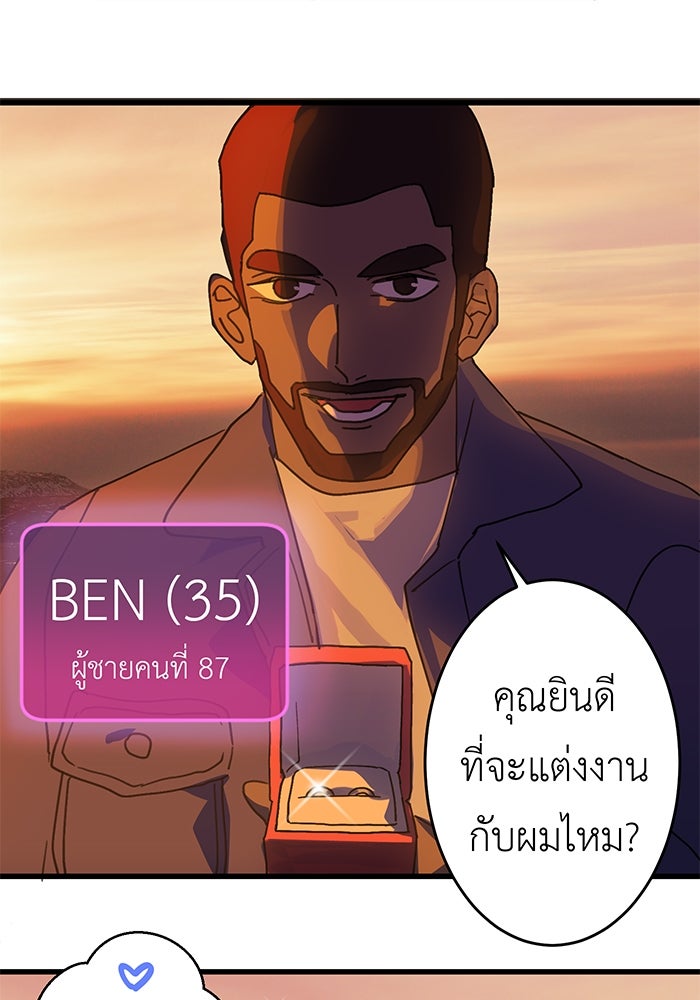 สื่อรักแอปอลเวง - หน้า 41