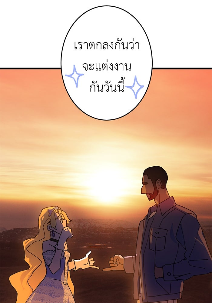 สื่อรักแอปอลเวง - หน้า 43