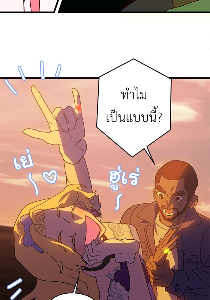 สื่อรักแอปอลเวง - หน้า 49