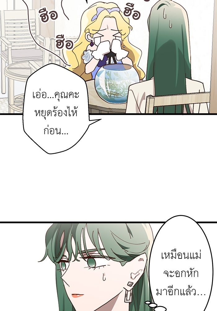 สื่อรักแอปอลเวง - หน้า 5