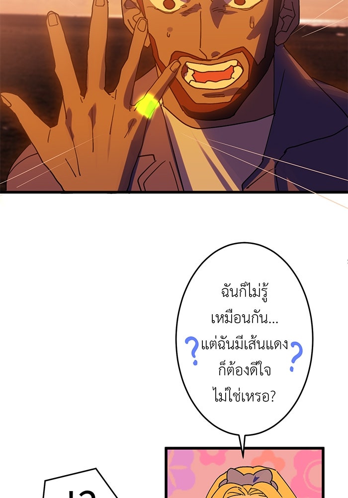 สื่อรักแอปอลเวง - หน้า 52