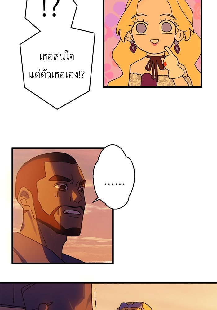 สื่อรักแอปอลเวง - หน้า 53
