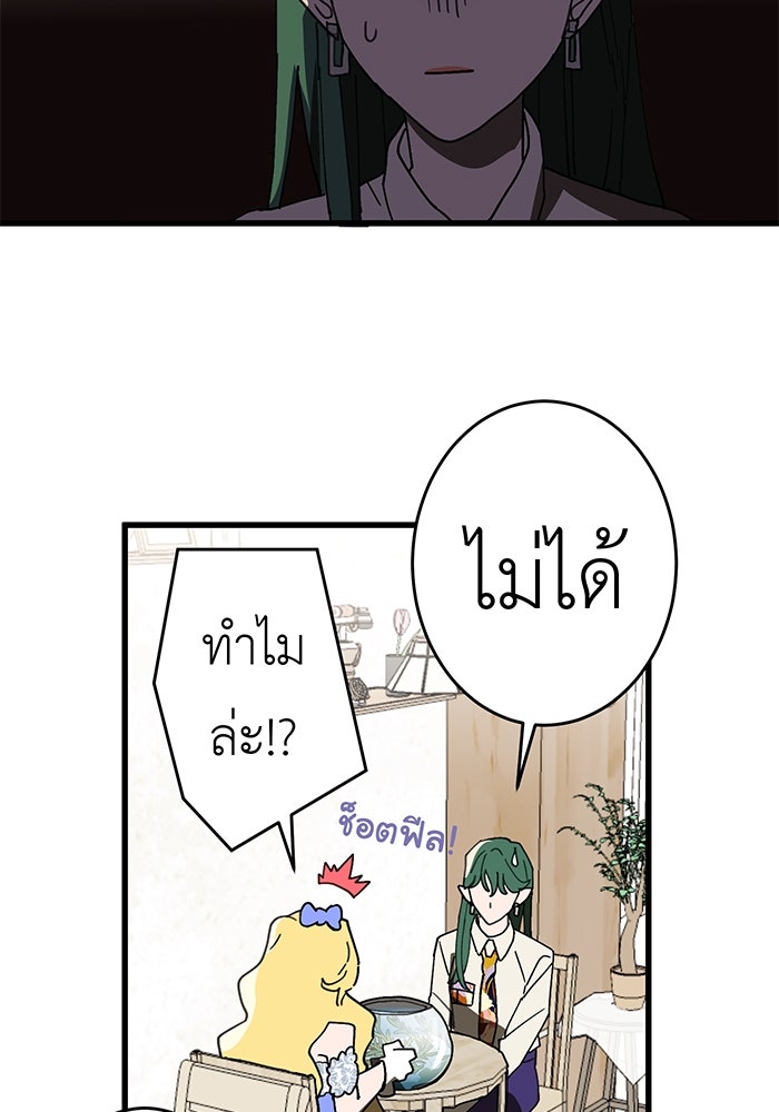 สื่อรักแอปอลเวง - หน้า 65