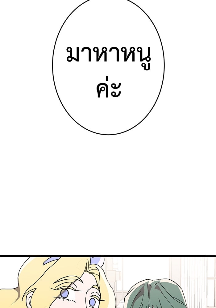 สื่อรักแอปอลเวง - หน้า 67