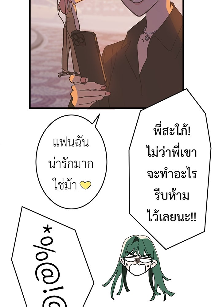 สื่อรักแอปอลเวง - หน้า 74