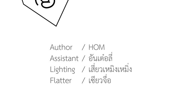 สื่อรักแอปอลเวง - หน้า 75