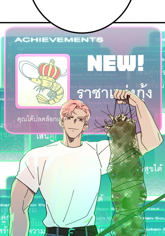 สื่อรักแอปอลเวง - หน้า 110