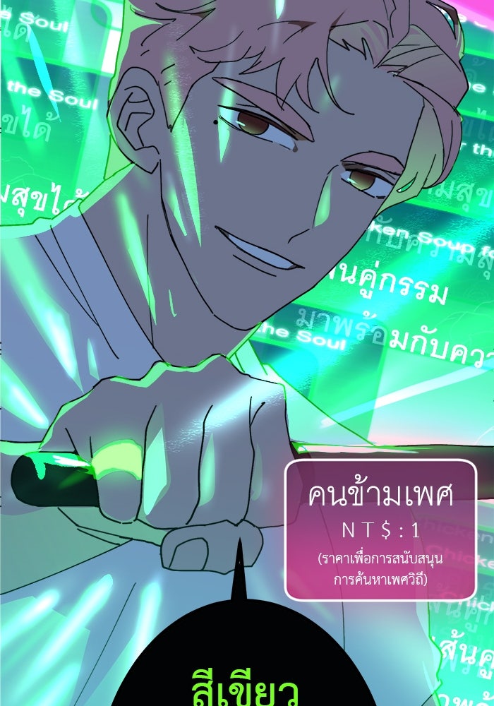 สื่อรักแอปอลเวง - หน้า 112