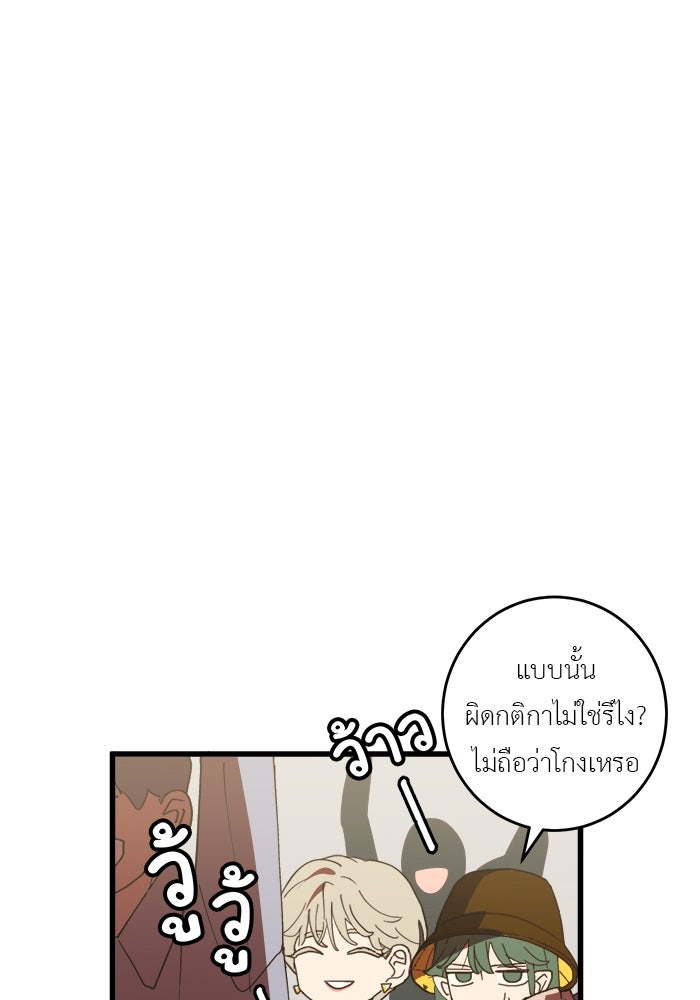 สื่อรักแอปอลเวง - หน้า 114