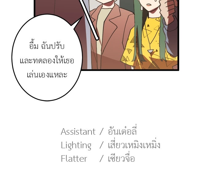 สื่อรักแอปอลเวง - หน้า 115