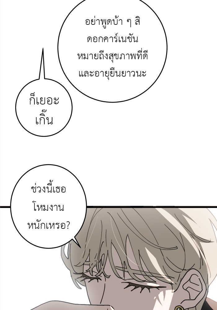 สื่อรักแอปอลเวง - หน้า 16