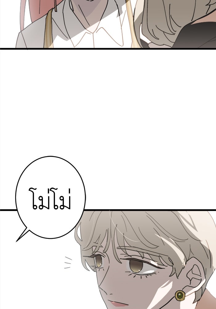 สื่อรักแอปอลเวง - หน้า 18