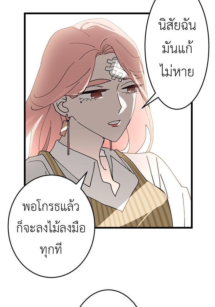 สื่อรักแอปอลเวง - หน้า 22