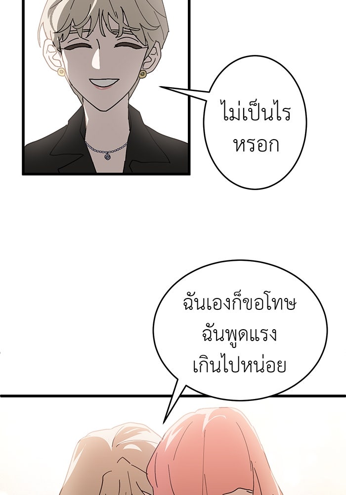 สื่อรักแอปอลเวง - หน้า 24