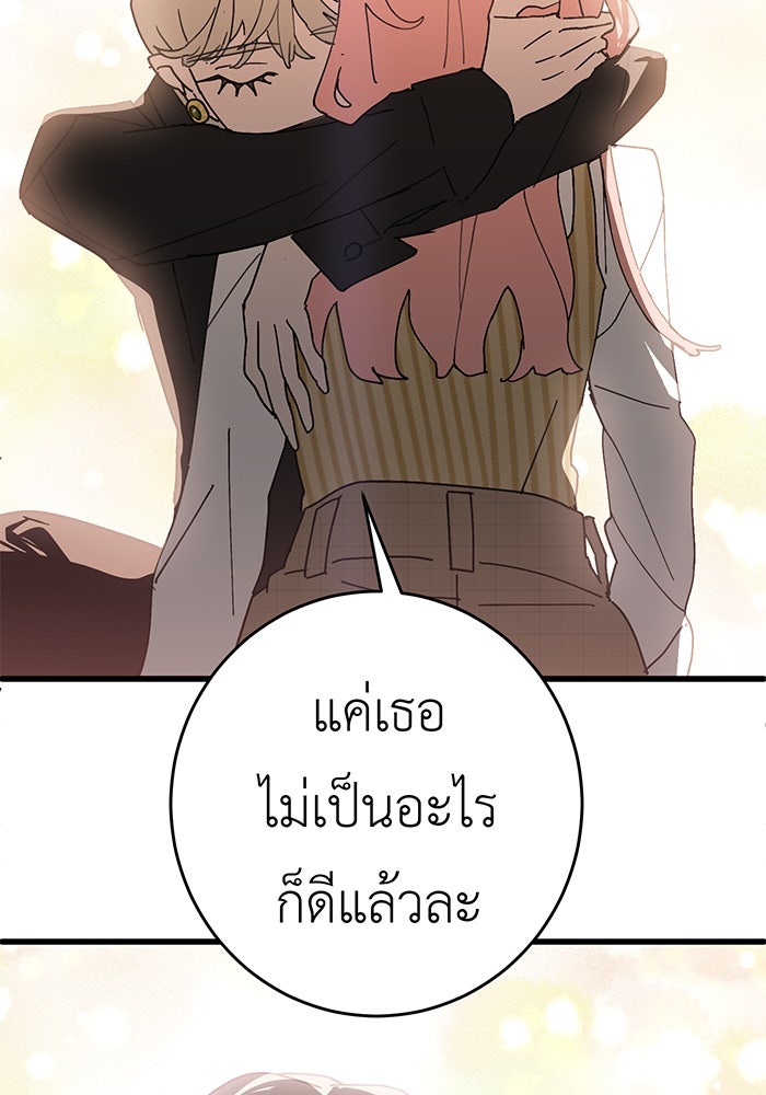 สื่อรักแอปอลเวง - หน้า 25