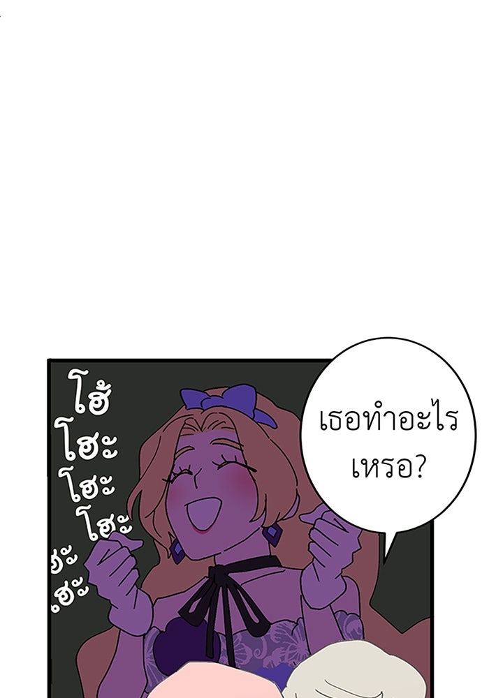 สื่อรักแอปอลเวง - หน้า 28