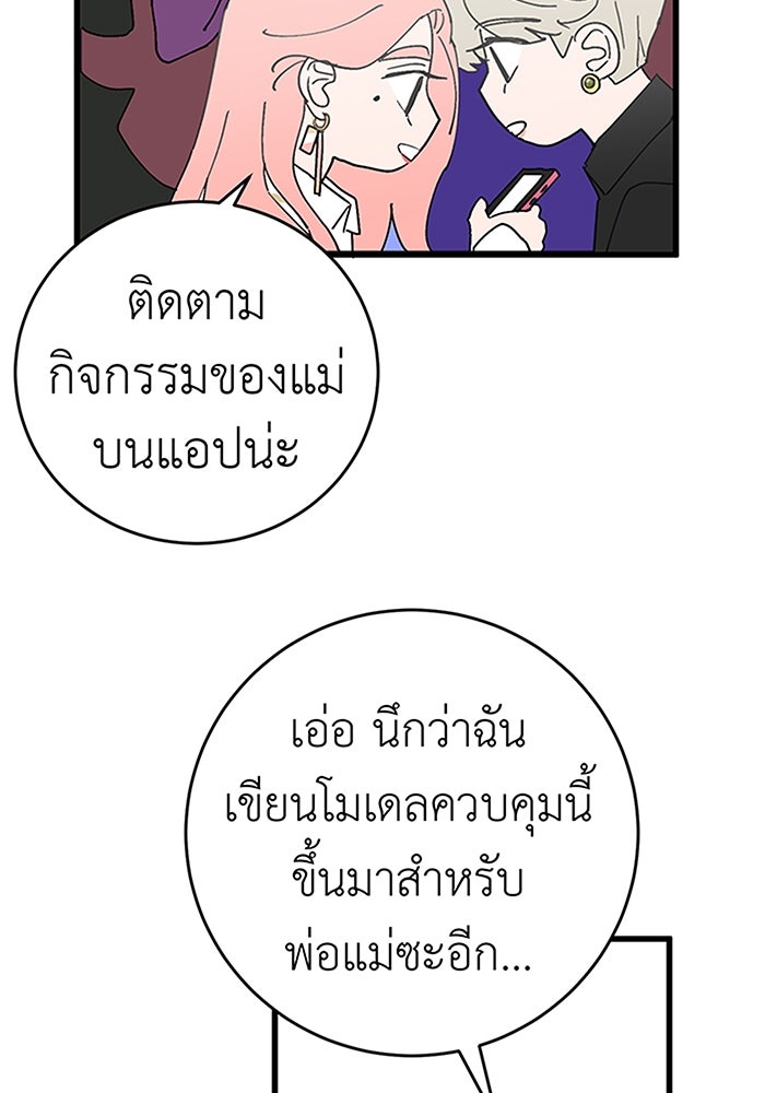 สื่อรักแอปอลเวง - หน้า 29