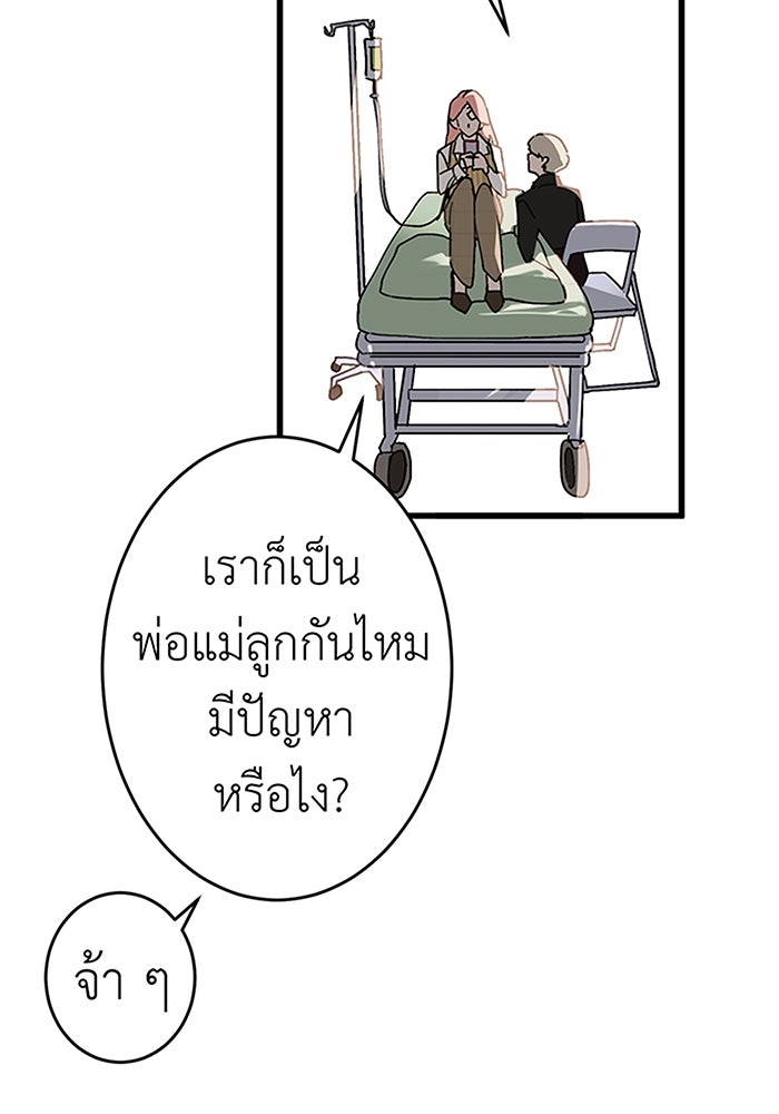 สื่อรักแอปอลเวง - หน้า 30