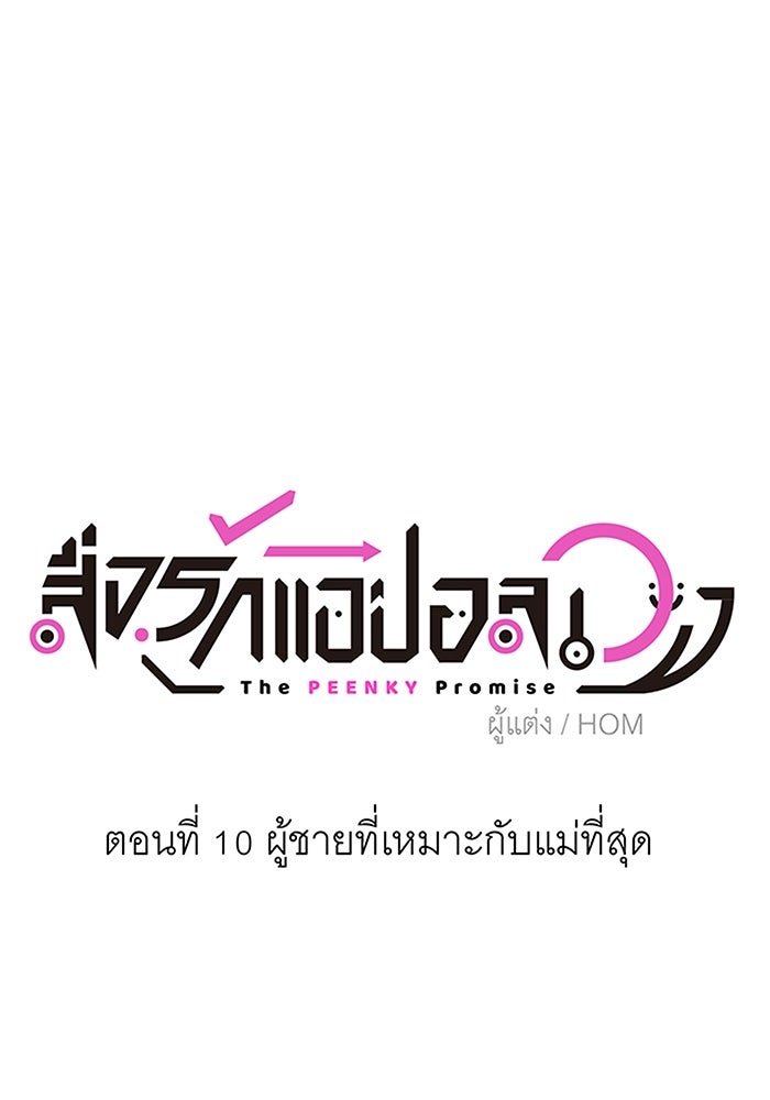 สื่อรักแอปอลเวง - หน้า 31