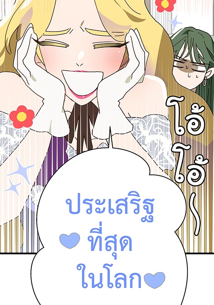 สื่อรักแอปอลเวง - หน้า 33