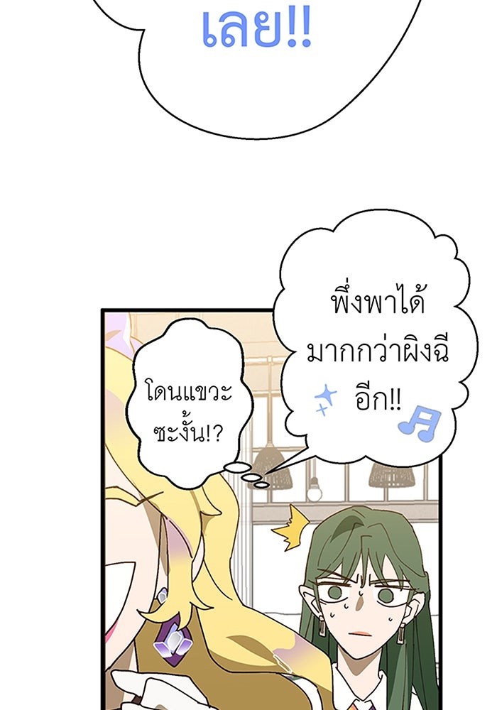 สื่อรักแอปอลเวง - หน้า 34