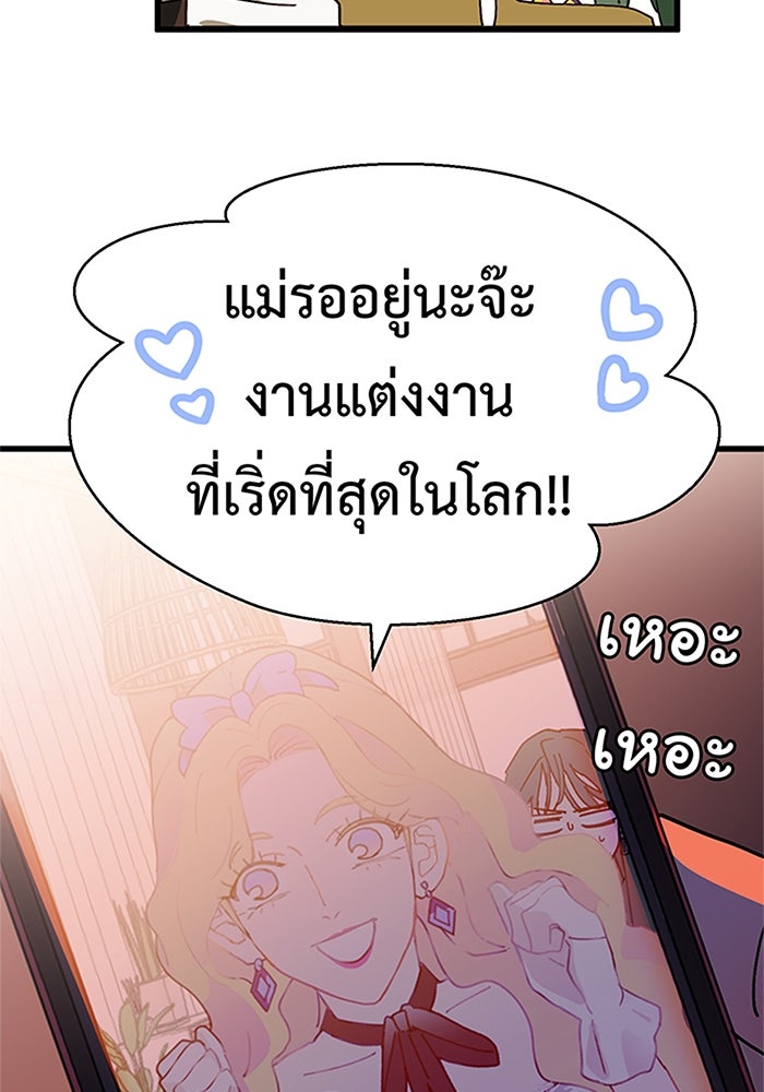 สื่อรักแอปอลเวง - หน้า 35