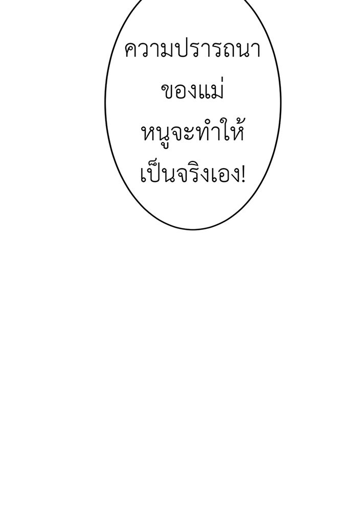 สื่อรักแอปอลเวง - หน้า 38