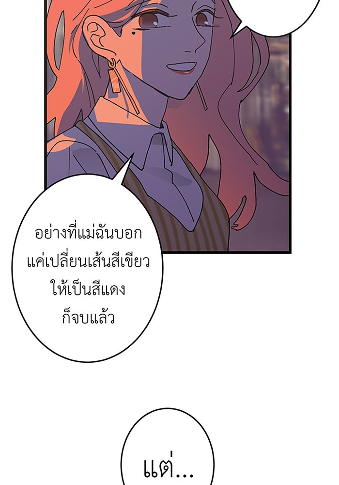 สื่อรักแอปอลเวง - หน้า 41
