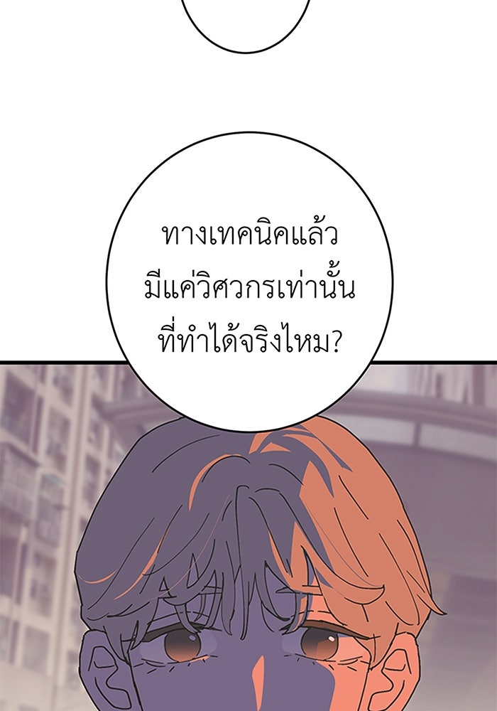 สื่อรักแอปอลเวง - หน้า 42