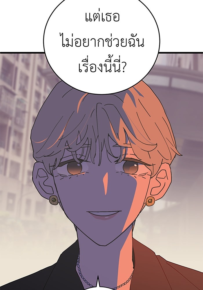 สื่อรักแอปอลเวง - หน้า 44