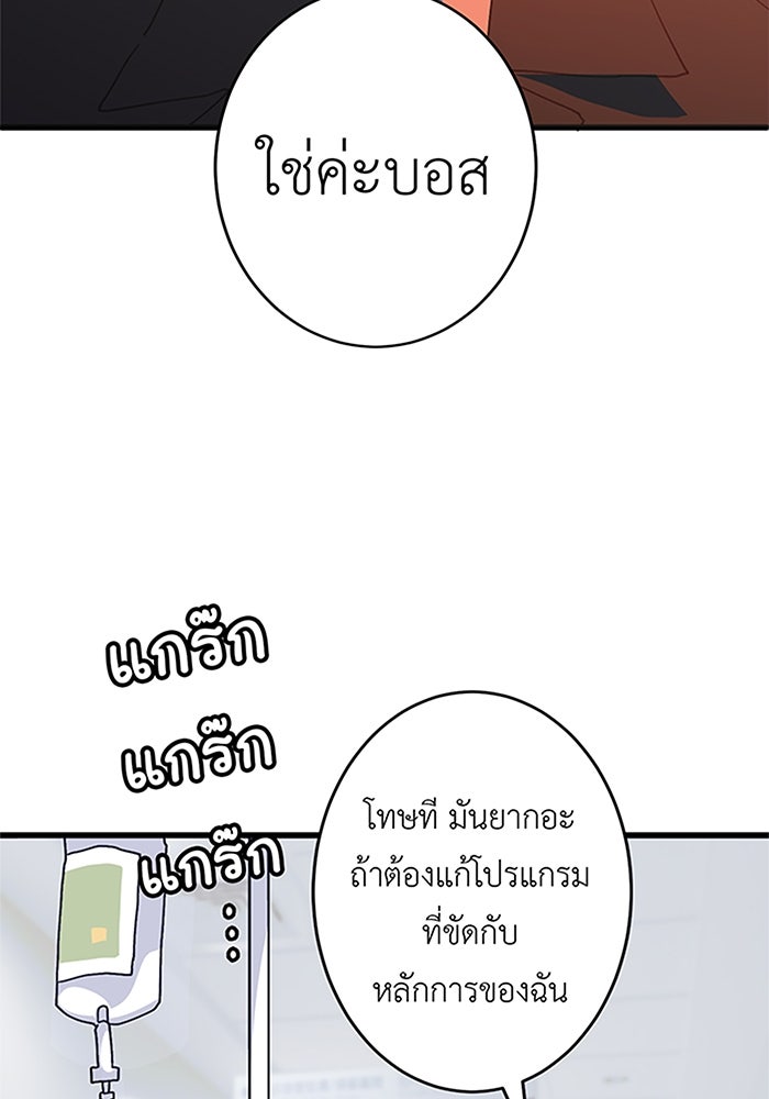 สื่อรักแอปอลเวง - หน้า 45